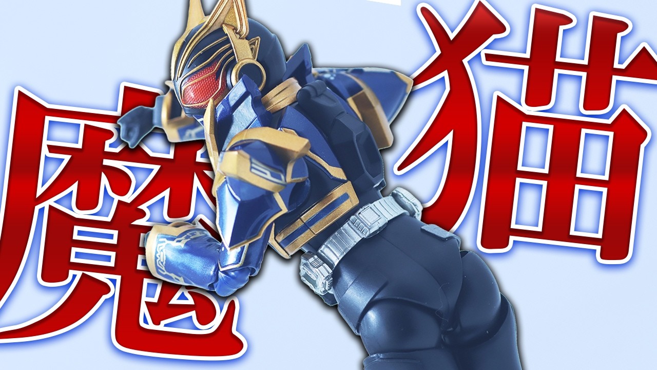 SHFiguarts 仮面ライダー NA-GO ファンタジーフォーム S.H.Figuarts Kamen Rider Na-Go Fantasy Form Review ! - YouTube