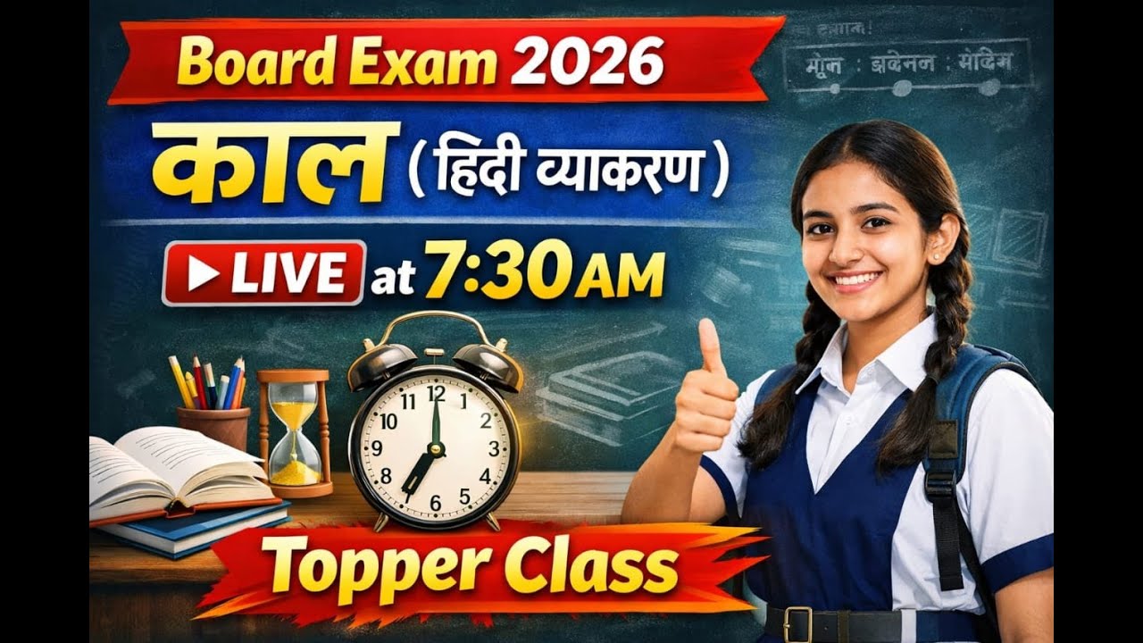 काल (Tense) MCQ Questions | 100% Board में आने वाले प्रश्न |Hindi Grammar 2026  | One Shot Practice