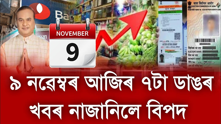 Today 9 November Assam Big Breaking News || Ration Card Bad News || New Pension Policy || News Today