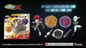 베이블레이드 버스트 다이너마이트배틀 B-190 DB 올인원 배틀 세트 [BEYBLADE BURST DB TVC]