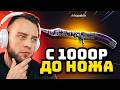 🔥 Открыл Кейс за 1000 и ВЫБИЛ НОЖ в КС ГО - Это Новый Рекорд КС ГО - TOPSKIN ПРОМОКОД