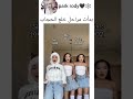 بدأت مراحل خلع الحجاب ربنا يهديها 