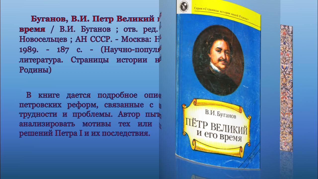 Когда россия молодая мужала с гением. 350 Летие со дня рождения Петра 1. 350 Лет со дня рождения Петра 1 презентация.