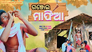 ଗଞ୍ଜେଇ ମାଫିଆ//GANJEI MAFIA//New odia comedy//video 2024//mr bhanja// mr aju//sambit//yes mu vlogger