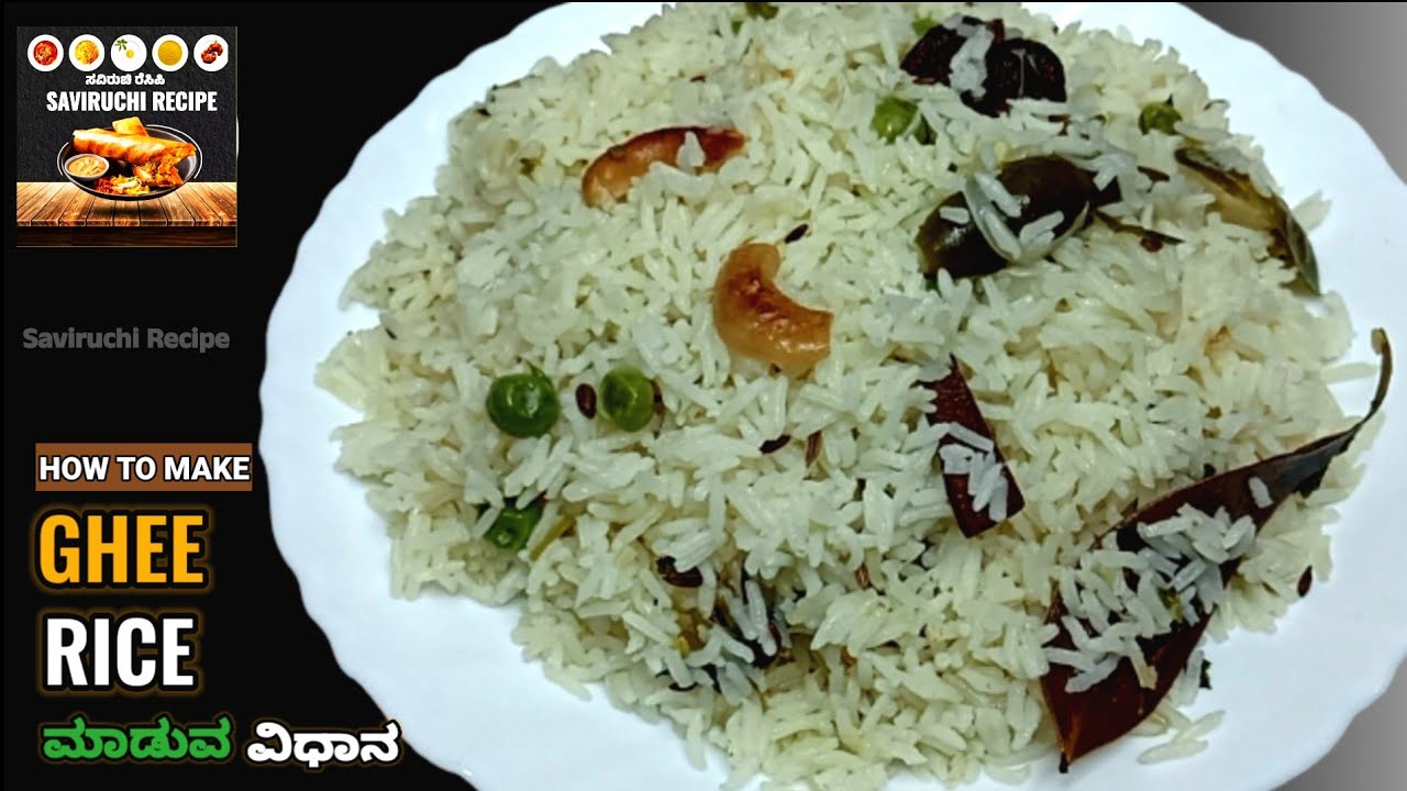 ಪದೇ ಪದೇ ತಿನ್ನಬೇಕು ಅನ್ನಿಸೋ ಹೋಟೆಲ್ ಸ್ಟೈಲ್ ಗೀ ರೈಸ್ | Ghee Rice Recipe in Kannada | Jeera Rice Recipe
