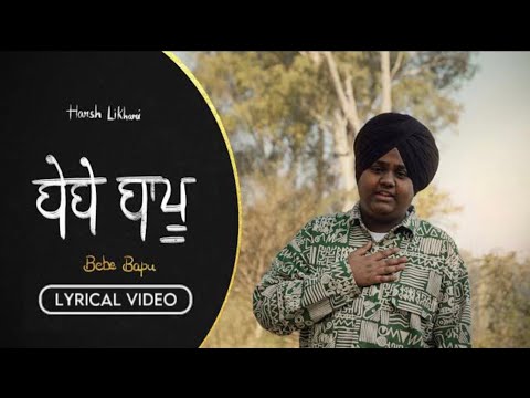 Harsh Likhari -Bebe Bapu | Vagish | Harf Kambo (Official Lyrical Video)
