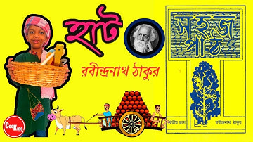 Haat | হাট | রবীন্দ্রনাথ ঠাকুর | কুমোর পাড়ার গোরুর গাড়ি | Kumor Parar | Haat Kobita Abritti
