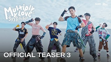 Multiply My Love (รักยกกำลัง 3) - LOVEx3 Official Teaser 3