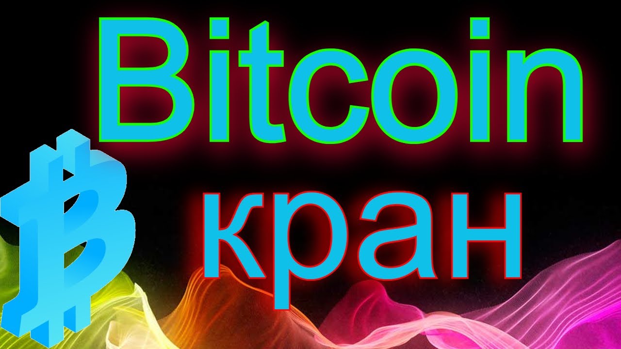 Заработок биткоин 1591527642