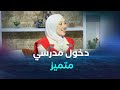 مسؤولة مشروع الصحة للاجئين بالهلال الأحمر الجزائري خديجة شيباني تكشف كيف كانت أجواء الدخول المدرسي
