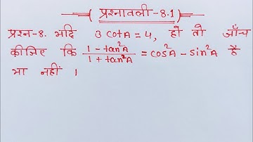 Maths Class 10 Chapter 8 Exercise 8.1 Questions 8 in Hindi @shravanstudy