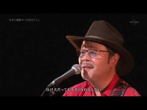 Music Travel「なぎら健壱」