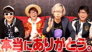 どうしても伝えたいことがあり、 4人で動画撮りました。