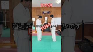 【武道・武術】メンタルが弱い生徒に的確な武道指導！ネタです！！　#aikido ＃karate #martial #武道 #空手＃合気道＃筋トレ#selfdefens