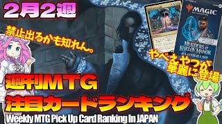 MTG】Re：週刊MTG注目カードランキング○新環境はまずモダンが