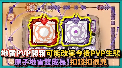 Random Dice骰子塔防-【地雷PVP開箱】有可能改變現今生態？無腦原子地雷雙成長！扣錢新高度！｜v7.5.3｜# 996｜PFY玩給你看