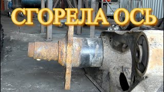 Сгорела ступица Саф - восстановление чулка оси Saf на коробах - ремонт цапфы под подшипник ступицы