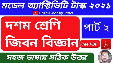 Model Activity task Class 10 Life Sciences Part 2 Answer2021||Model Activity task Answer 2021