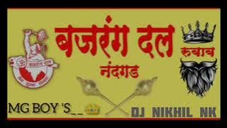 BAJARAGA DAL NANDAGAD MG BOYS REMASTERED TRANCE ORIGINAL BY THE DJ NIKHIL NK