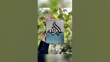 Writing “Alhamdulillah” 💙 | Easy Arabic Calligraphy #art #shorts #artshorts