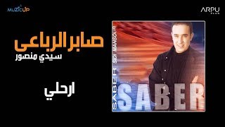 Saber Rebai - Erhali | صابر الرباعي - ارحلي