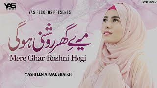 Mere Aaqa Jab Aengy Mere Ghar Roshni Hogi | Yashfeen Ajmal Shaikh | New Rabiul Awal Milad Naat 