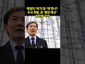 계엄의 ‘계’가 닭 ‘계’였나? 조국 폭발, 윤 ‘통닭 예산’ 발언에 직격 #한국정치 #조국 #윤석열 #계엄