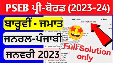 12th class general punjabi pre board paper 2023 with solution || #pseb 12th class general punjabi