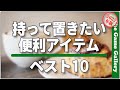 番外編 : ボードゲームをプレイするのに持っておきたい便利アイテム10選 / TGG ボードゲーム