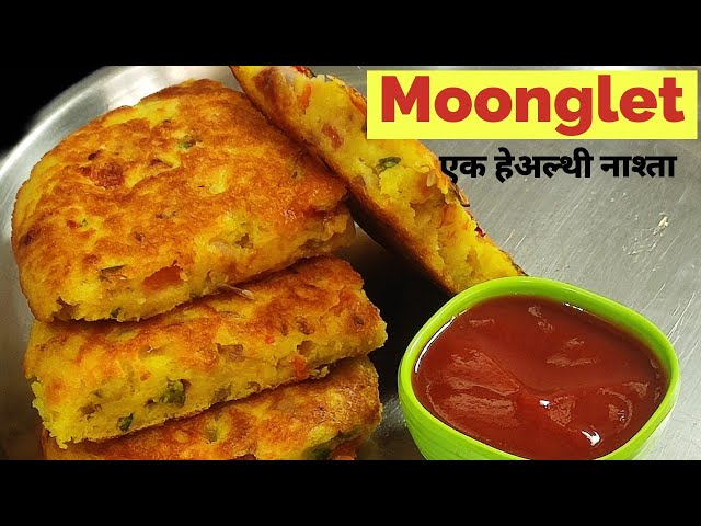 मूंग्लेट बनाने की रेसिपी - Crispy Moonglet Delhi Style Recipe | Moonglet Pizza |मूंगदाल वेज पिज़्ज़ा | Ankita