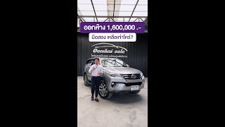 Toyota Fortuner 2.8V 4WD ปี2016 รถครอบครัวสุดคุ้ม ✨มาที่นี่ไม่ผิดหวัง😎