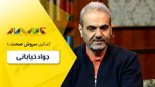 جواد خیابانی در کتاب باز قسمت 137