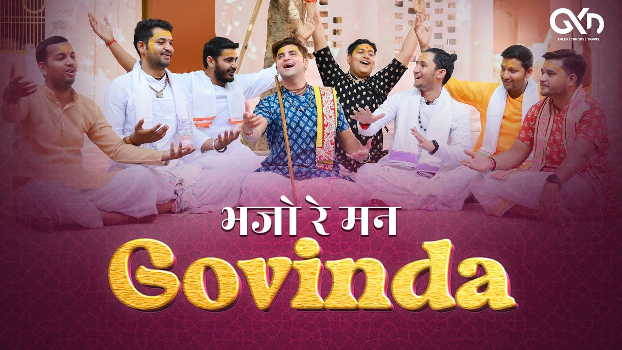 BhajoReMan Govinda - Janmashtami Special Bhajan | Govind Krsna Das BhajoReMan Govinda - Janmashtami Special Bhajan | Govind Krsna Das