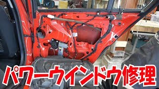 パワーウインドウの修理【12万円BMWのある生活】(320i E46)