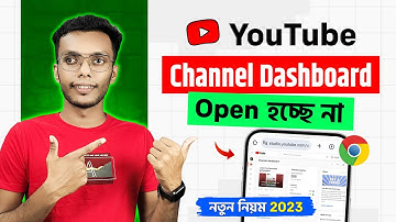 Chrome ব্রাউজার এ YouTube Dashboard কিভাবে Open করবেন 🤔 || YouTube Dashboard Open in Chrome