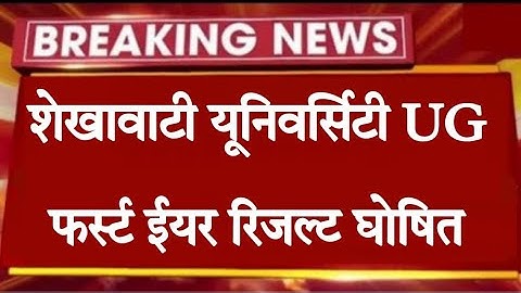 PDUSU UG First Year Result Declare || PDUSU Result 2022 | Shekhawati University Result 2022 || pdusu