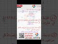 رياضيات الصف السابع بث مباشر مراجعة الباب الأول أستاذ الرياضيات نور الوداوي 0910559646 