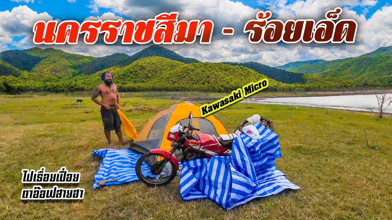 Kawasaki AR 80 ของตาอ๊อฟสายฮาไม่ได้ไปต่อ สิ้นสุดทางที่ร้อยเอ็ด