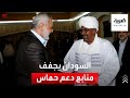 بعد البشير.. السودان يغلق أبواب دعم حماس بعد البشير.. السودان يغلق أبواب دعم حماس