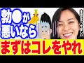 男性のアレって段々〇〇になってくるよね…40代の夜の悩みについて赤裸々に語ります。【さっchannel 切り抜き さっチャンネル 】