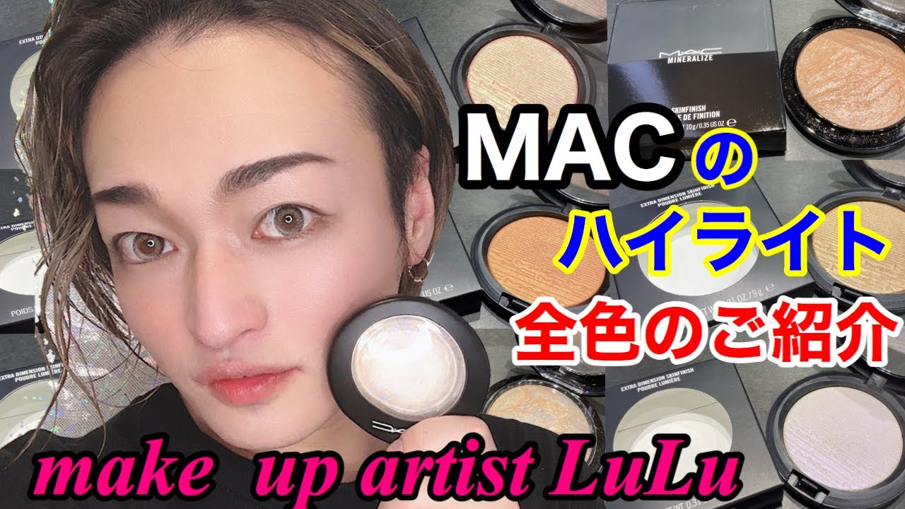 MAC ライトスカペード ハイライト