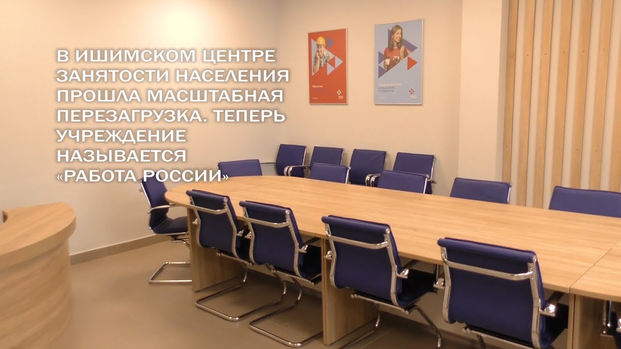 «РАБОТА РОССИИ В ИШИМЕ» - YouTube