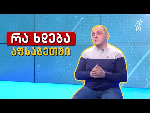 რა მიზანს ემსახურება აქციები ოკუპირებულ აფხაზეთში