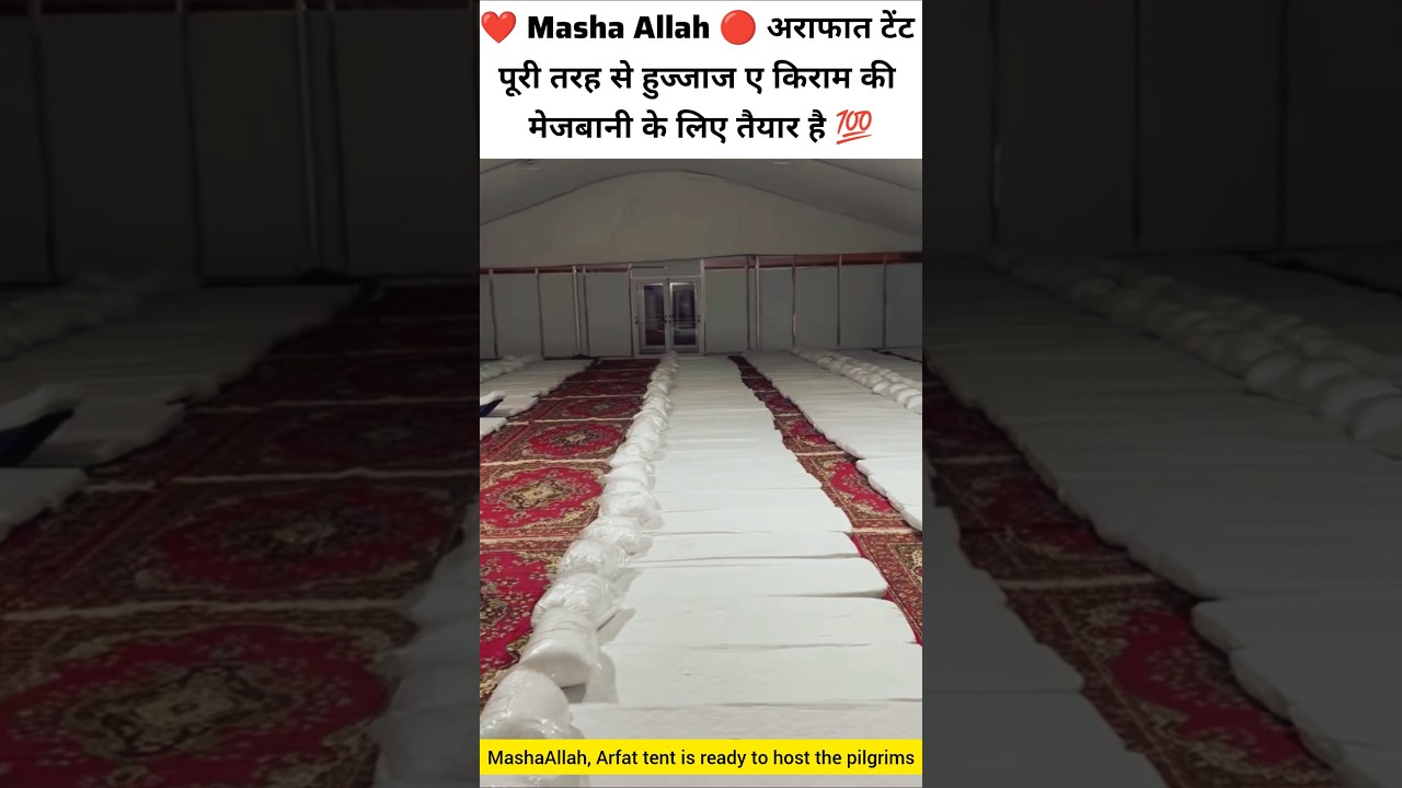 Arafat Tent 💯❤️ | hajj 2025 | hajj | 