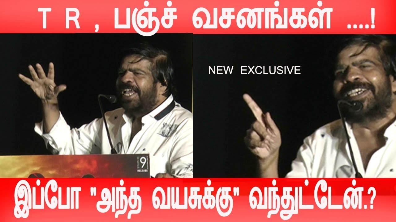 new exclusive-''Punch Dialogue பேசி தெறிக்கவிட்ட..| #T Rajendar Speech ...