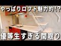 これが開放感あるお部屋！快適に暮らすためのアイデアとインパクトある間取りをお楽しみください！賃貸アパート内見動画。