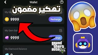 تهكير تطبيق شيكي - chikii مهكرة - اسهل طريقة لجمع العملات في محاكي شيكي screenshot 3