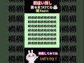 漢字の間違い探し！【踊】 #間違い探し #脳トレ #spotthedifference #shorts