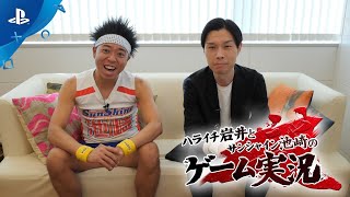 『龍が如く７』ハライチ岩井とサンシャイン池崎のゲーム実況