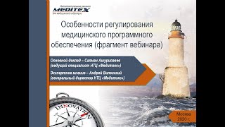 картинка: Какое программное обеспечение является медизделием (особенности регулирования)?